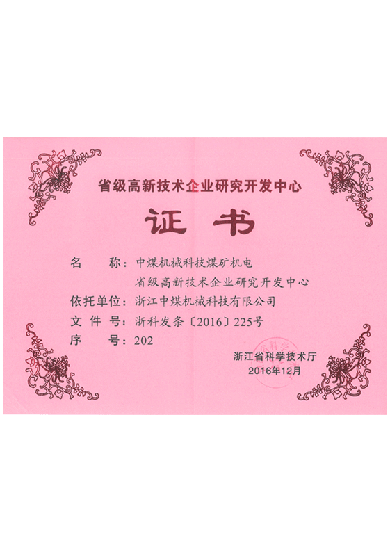 省級(jí)高新技術(shù)研究中心