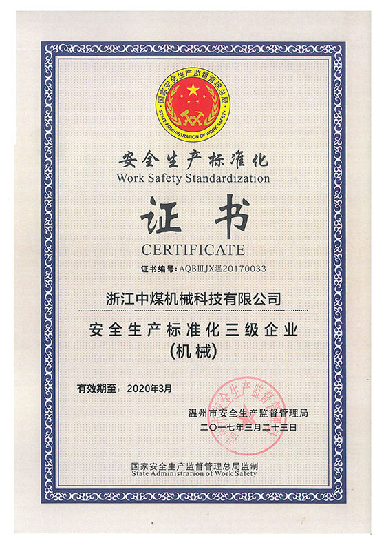 安全生產(chǎn)標(biāo)準(zhǔn)化