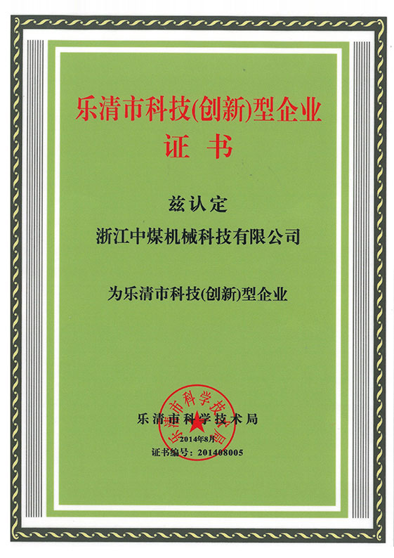 創(chuàng)新證書