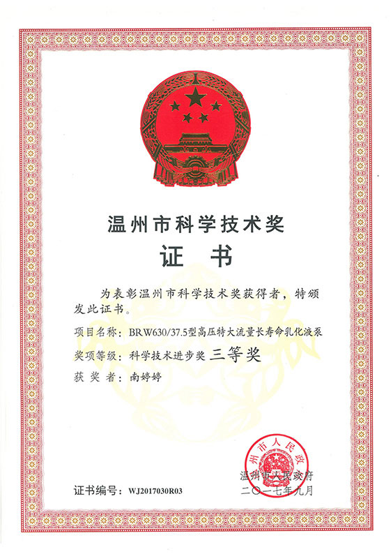 溫州科學(xué)進(jìn)步獎(jiǎng)