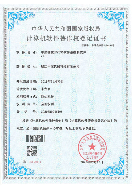 計(jì)算機(jī)軟件著作權(quán)證書