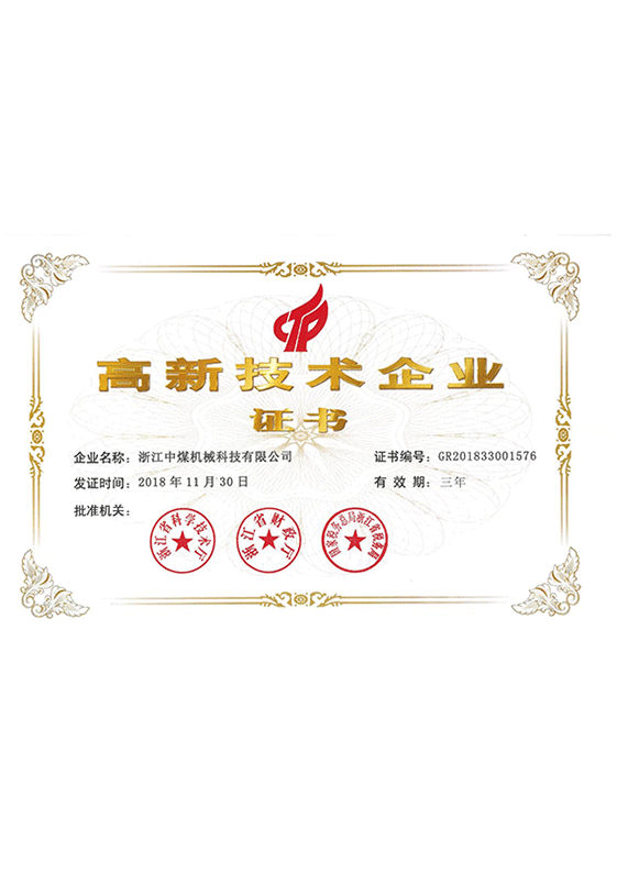 國家高新技術(shù)企業(yè)