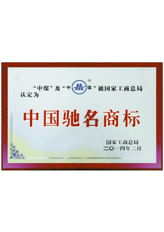 中國馳名商標(biāo)