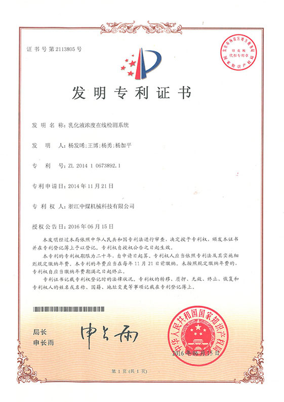 乳化液濃度在線檢測系統(tǒng)