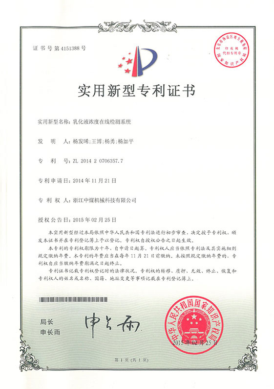 乳化液濃度在線檢測系統(tǒng)