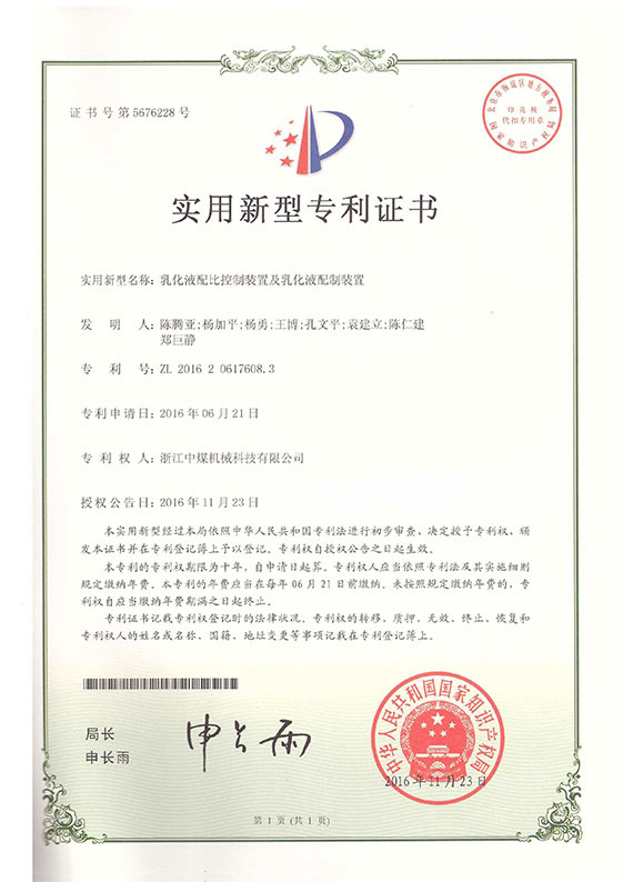 乳化液配比控制裝置