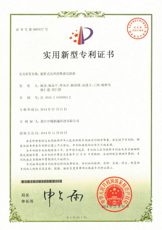 旋轉(zhuǎn)式反沖洗吸液過濾器