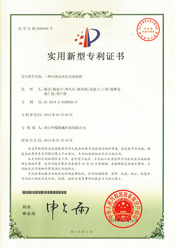 一種反沖過濾器組