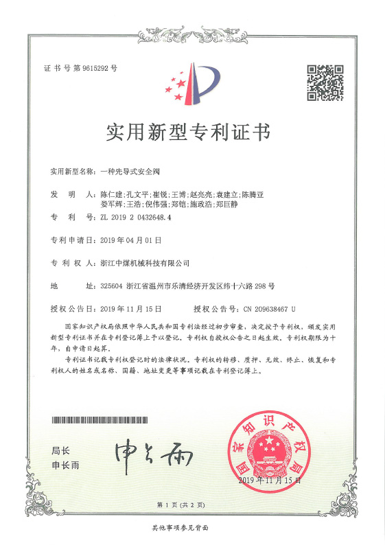 一種先導(dǎo)式安全閥