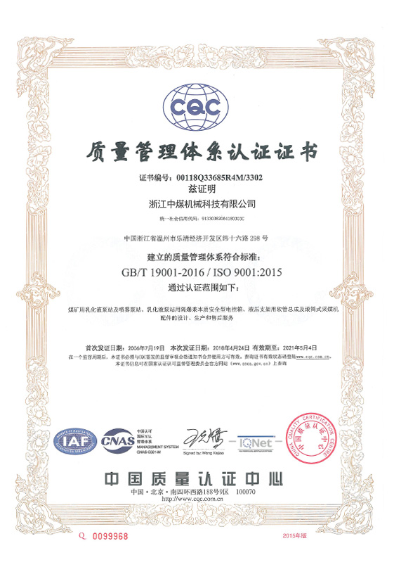 質(zhì)量管理體系認(rèn)證