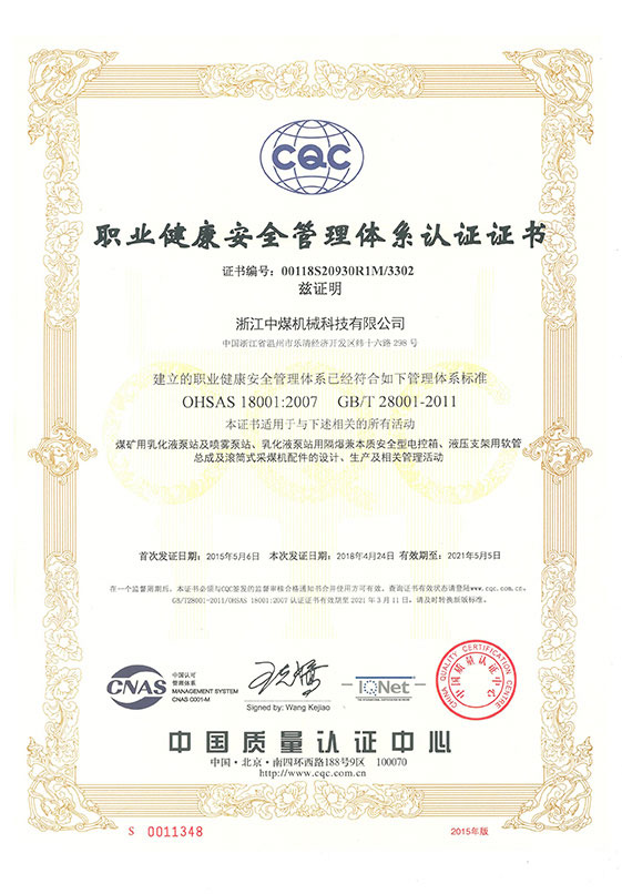 職業(yè)健康安全管理體系認(rèn)證