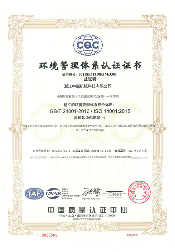 環(huán)境管理體系認(rèn)證