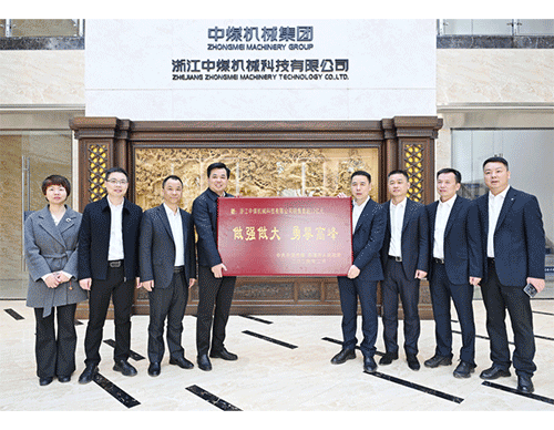 銷售首超10億元，樂清市委書記贈(zèng)送 中煤科技公司 “勇攀高峰”榮譽(yù)牌匾