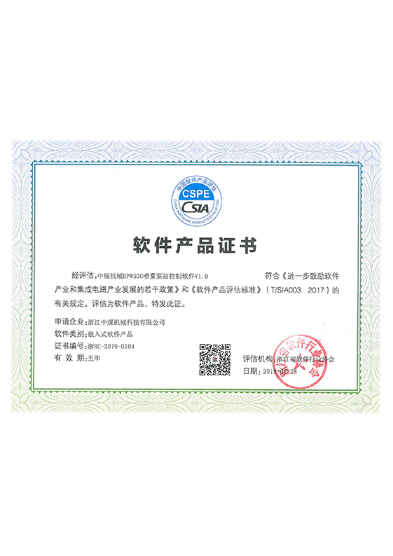 軟件產(chǎn)品證書