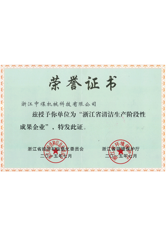 清潔生產(chǎn)階段性成果企業(yè)